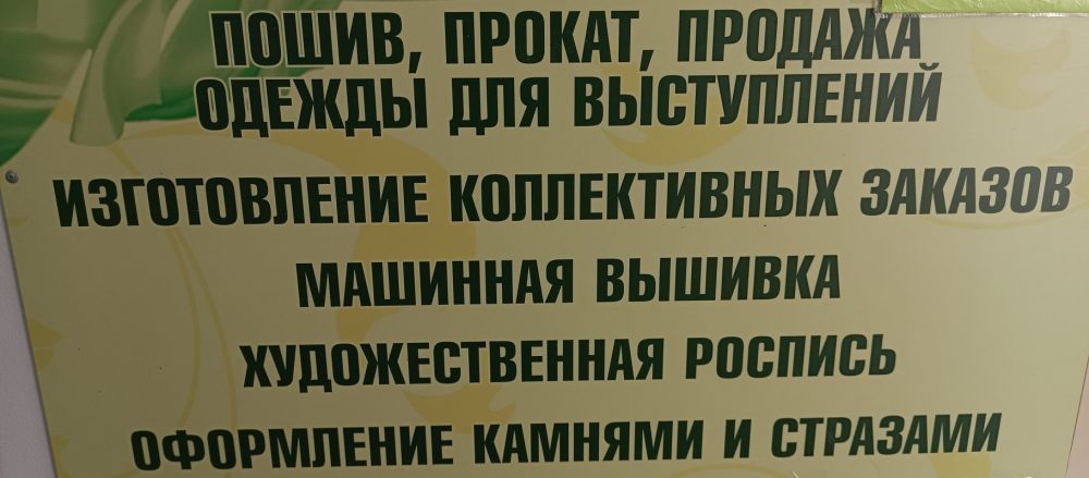 Пошив, прокат, продажа одежды для выступлений стоимость - Ромоданово